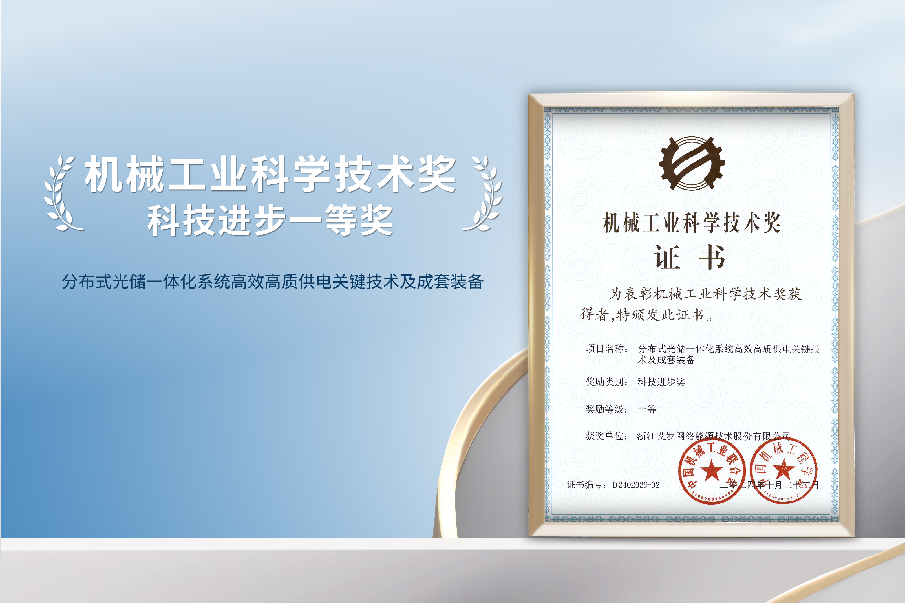 荣誉加冕！俄罗斯专享会能源荣获机械工业科技进步一等奖！